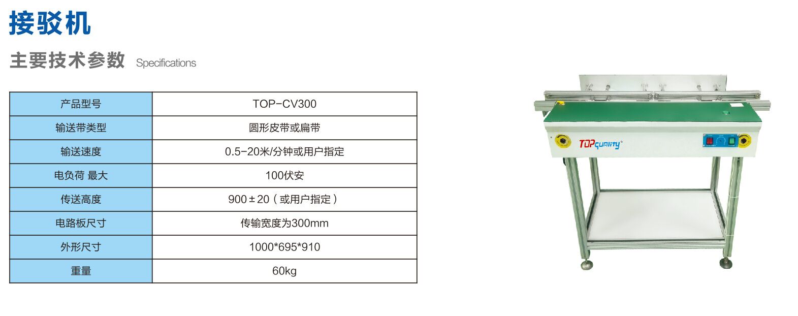 SMT冷卻臺(tái)、TOP-自動(dòng)接駁機(jī)