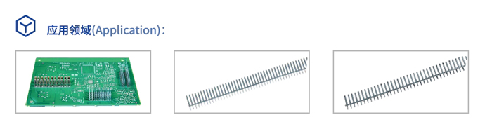免焊插針機(jī)應(yīng)用領(lǐng)域